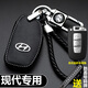 毅迅現代鑰匙套伊蘭特領(lǐng)動(dòng)途勝I(mǎi)X35名圖菲斯塔朗動(dòng)悅動(dòng)勝達汽車(chē)鑰匙包 F款-智能三鍵