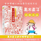高木直子：一個(gè)人上東京（全新升級(jí)版）