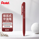 派通（Pentel）三宅一成聯(lián)名中油筆0.5mm Calme靜音輕油筆 商務(wù)辦公用筆（替芯XBXM5H）BXA105B-B 紅色