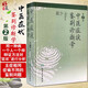 【推薦】中醫癥狀鑒別診斷學(xué) 第2二版 中醫診斷與治療中醫基本礎理論辯證方法闡述內外婦兒臨床癥候癥狀書(shū)籍 人民衛生出版社9787117036139