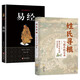 （全2冊）姓氏尋根與起名的藝術+易經(jīng)