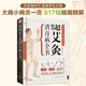 超簡(jiǎn)單艾灸消百病全書（專業(yè)、實(shí)用的家庭常備健康寶典！大病小病灸一灸  健康快樂好輕松?。? title=
