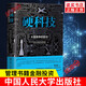 硬科技：大國競爭的前沿（米磊新著(zhù)）中國人民大學(xué)出版社 國務(wù)院發(fā)展研究中心國際技術(shù)經(jīng)濟研究Y