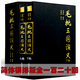 毛批三國演義 全120回 四大名著之一 三國演義原著 羅貫中著 精裝大16開全2冊 毛宗崗批三國演義