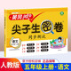 黃岡尖子生密卷五年級(jí)下冊(cè)上冊(cè)語(yǔ)文數(shù)學(xué)英語(yǔ)全套測(cè)試卷人教北師蘇教外研版  小學(xué)課本教材同步練習(xí)期中測(cè)試卷5上年級(jí)期末試卷總復(fù)習(xí)測(cè)試 【上冊(cè)】語(yǔ)文（人教版）
