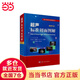 超聲標準切面圖解（修訂版）張梅9787030590220科學(xué)出版社