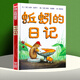 小學(xué)一年級(jí)兒童讀物自選】我媽媽 老鼠娶新娘 蚯蚓的日記 小豬唏哩呼嚕 等兒童課外閱讀書(shū)籍 蚯蚓的日記 新華書(shū)店