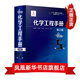 化學(xué)工程手冊(第5卷)(第3版) 十三五國家重點出版物出版規(guī)劃項目