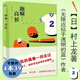 【包郵】跑啊高橋 村上春樹(shù)大江健三郎蔡康永白巖松推崇作家村上龍孤獨美食家無(wú)限近似于透明的藍
