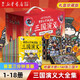 【贈卡冊+三國群英卡144張】新華正版賽雷三分鐘漫畫(huà)三國演義(禮盒珍藏版大全集共18冊) 兒童漫畫(huà)中國歷史孩子過(guò)年禮物