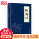 山海經(jīng)（中華國學(xué)經(jīng)典精粹·歷史地理本）