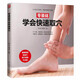 零基礎學(xué)會(huì )快速取穴 中醫書(shū)籍 穴位知識大全書(shū)籍簡(jiǎn)單快速取穴位詳解教程書(shū)籍人體經(jīng)絡(luò )穴位圖解書(shū) 穴位