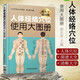 人體經(jīng)絡(luò )穴位使用大圖冊郭長(cháng)青 人體穴位經(jīng)絡(luò )圖人體經(jīng)絡(luò )穴位圖解書(shū)人體經(jīng)絡(luò )穴位標準大圖冊 穴位圖人體經(jīng)絡(luò )穴位圖解按摩大全圖書(shū)使用詳解 中國醫藥科技出版社