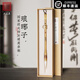 沈建英毛筆專(zhuān)業(yè)級兼毫毛筆套裝國畫(huà)書(shū)法羊毫文房四寶善璉湖筆中楷品牌毛筆大楷筆墨紙硯行書(shū)隸書(shū)楷書(shū)歐楷專(zhuān)用 瑯琊子【兼毫】