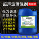 淼清科技（MIAOQINGKEJI）超聲波清洗機(jī)專用液除油劑工業(yè)五金屬不銹鋼銅鐵鋅鎂鋁合去油清理 超聲波清洗劑 25KG