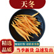 祁桂堂 天冬500克 天門冬新鮮中藥材農(nóng)產(chǎn)品 天東天冬門干大條道地 天冬500克