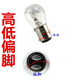 適用大眾新老07-18朗逸朗行尾燈剎車(chē)燈泡雙絲高低腳斜角P21/5W21W 07-12款老朗逸剎車(chē)燈泡10個(gè)裝 對裝
