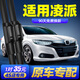 適用廣汽本田凌派雨刮器原裝2019款19膠條20車(chē)廣本專(zhuān)用汽車(chē)雨刷條 13-15-16-18-19-2020款 本田凌派