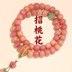 伊黛兒招桃花手鏈女款甜美小眾串珠手串閨蜜送女友情人節(jié)生日禮物 S1472桃花朵朵菩提手串