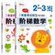 幼兒階梯數學(xué)啟蒙邏輯思維訓練2-3-4-5-6歲兒童趣味數學(xué)游戲幼兒園早教益智圖畫(huà)書(shū)籍