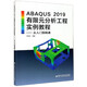 ABAQUS2019有限元分析工程實(shí)例教程--從入門到精通