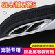 品為適用于奔馳四出尾喉E級E300L尾嘴GLC C260L排氣管裝飾A200Ll改裝 16-23款E級【四出尾喉】銀色 專用