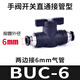 氣動(dòng)手閥BUC-4 681012開(kāi)關(guān)閥氣管接頭快插快接手動(dòng)球閥HVFF手轉閥 BUC-06