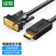 綠聯(lián) DP轉VGA轉換線(xiàn) DisplayPort轉VGA公對公轉接線(xiàn) 電腦顯示器投影儀高清視頻連接線(xiàn) 1.5米