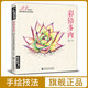 經(jīng)典全集《彩鉛多肉》植物手繪畫(huà)入門(mén)臨摹教程書(shū)籍彩色鉛筆自學(xué)圣經(jīng)溫情約繪素描技法飛樂(lè )零基礎初學(xué)
