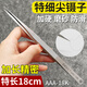 XMSJ不銹鋼列子尖頭長(zhǎng)鑷子高精密夾子工具手機(jī)維修聶子尖加厚超硬加長(zhǎng) 【特長(zhǎng)】18cm尖頭防滑鑷子