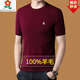夢(mèng)特嬌（MONTAGUT）2025秋冬款半袖羊毛衫線(xiàn)衣男士山羊.絨針織短袖T恤圓領(lǐng)打底衫 5030酒紅色 均碼 180/92A 145-160斤