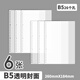 山頭林村透明塑料PP活頁(yè)夾外殼裝訂活頁(yè)封面封皮a4彩色磨砂26孔30孔b5活頁(yè)本扣環(huán)夾條可裁剪學(xué)生用diy打 B5透明白/6張