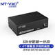 邁拓維矩（MT-viki） SDI分配器一分二高清3G-sdi切換器二進(jìn)一出數(shù)字視頻2個(gè)顯示器顯示相同畫面200米 SDI分配器一分四 MT-SD104