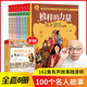 【新華正版】榜樣的力量 凱叔寫給孩子的100個名人故事(全8冊) 兒童閱讀書目配套有聲故事 凱叔名人傳 新書