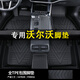 專用沃爾沃腳墊TPE全包圍S60LS90XC40SXC60LV90燃油混動(dòng)T3B45新老年款內(nèi)飾配件 （高端環(huán)保）單層TPE腳墊 沃爾沃腳墊