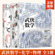 全3冊武俠數學(xué)+物理+化學(xué) 李開(kāi)周 9-15歲中小學(xué)生課外閱讀物理知識科普書(shū) 數學(xué)趣味科普讀物數學(xué)基礎知識書(shū)籍化學(xué)趣味科普讀物