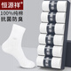 恒源祥襪子男士純棉抗菌中筒襪春夏季薄款休閑棉襪運動(dòng)襪100%棉 【純棉抗菌】白色6雙 均碼(100%純棉 抗菌 防臭)