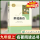 九年級上冊名著(zhù)水滸傳原著(zhù)正版完整版無(wú)刪減白話(huà)版初中版初三青少年閱讀課外讀物教材配套四大名著(zhù)書(shū)籍艾青詩(shī)選人民教育出版社 世說(shuō)新語(yǔ)
