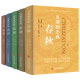 文明的歷程（全5冊套裝）：夏朝+商朝+西周+春秋+戰(zhàn)國+先秦 孟世凱 上?？茖W技術(shù)文獻出