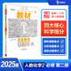 王后雄學(xué)案教材完全解讀 高中化學(xué)2必修第二冊 配人教版 王后雄2025版高一化學(xué)配套新教材