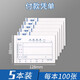 強林 記賬憑證 轉賬憑證付款憑證記賬本收款憑證辦公文具記帳憑證會計財務用品 5本 付款憑單（共500張）