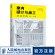 【現貨 速發(fā)】室內設計與施工完全手冊 建筑設計室內設計書(shū)籍室內設計與施工節點(diǎn)手冊家裝流程裝飾裝修工程室內設計實(shí)戰