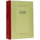 【新華書店旗艦店官網(wǎng)】 正版 瓦爾登湖(精)/外國(guó)文學(xué)名著叢書 (美)亨利·戴維·梭羅 人民文學(xué)出版社