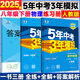 旗艦店】5年中考3年模擬八年級上冊下冊 2025秋季五三初中初二8年級上冊語文教材五三53天天練八年級上數(shù)學(xué)同步教材解讀 八下物理 人教版