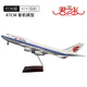 君之禮47cm波音B747飛機(jī)模型中華航空國(guó)航國(guó)泰空軍一號(hào)仿真民航客機(jī)擺件 B747國(guó)航-聲光版