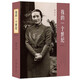 【新華書(shū)店直營(yíng)正版】我的一個(gè)世紀(jì) 增訂版 董竹君著 董竹君的奮斗史 現(xiàn)當(dāng)代名著人物傳記 中國(guó)近代的百年 暢銷(xiāo) 三聯(lián)書(shū)店出版