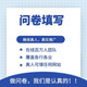 問(wèn)卷填寫(xiě)待填寫(xiě)真實(shí)數據收集推廣代填寫(xiě)qualtrics數據發(fā)放騰訊問(wèn)卷星幫調查設計制作錄入問(wèn)卷 問(wèn)卷星
