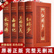 四大名著全套原著正版 四大名著光明日報(bào)出版社 無刪減白話文成人文學(xué)初中學(xué)生版