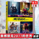 正版 賽博朋克2077的世界 官方藝術(shù)設(shè)定集 The World of Cyberpunk2077中文畫冊 新星 賽博朋克2077的世界（定價188元）