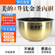 適用美的IH電飯煲內膽FZ4087B/WFZ4099IH/FZ4082/FS4089C鈦金釜4L
